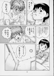 Page 20 of Tsutsuji Museum 2 Doudantsutsuji Dai-ni Sakuhinshuu - preview thumbnail