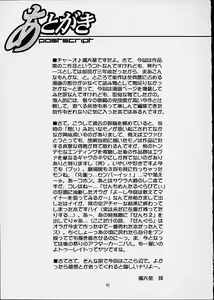 Page 95 of Tsutsuji Museum 2 Doudantsutsuji Dai-ni Sakuhinshuu - preview thumbnail