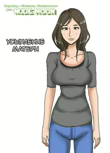 Haha o Nemurasete | Усыпление матери - hentai manga cover image