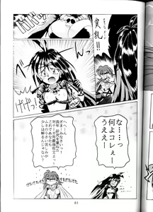Page 61 of Yamainu Volume.1 - preview thumbnail