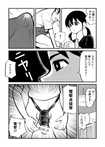 Page 10 of Denma Shitei - preview thumbnail