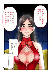 Page 39 of KINKERI Fighter Manami - preview thumbnail