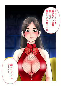 Page 55 of KINKERI Fighter Manami - preview thumbnail