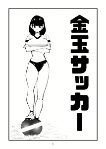 Ball Soccer — hentai manga cover on Fhentai