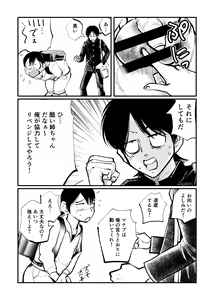 Page 12 of Omukai-san wa SM Kyoudai - preview thumbnail