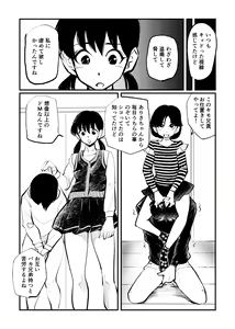 Page 17 of Omukai-san wa SM Kyoudai - preview thumbnail