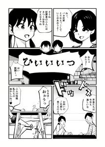 Page 18 of Omukai-san wa SM Kyoudai - preview thumbnail