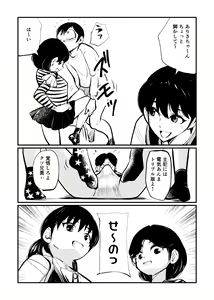 Page 19 of Omukai-san wa SM Kyoudai - preview thumbnail