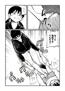 Page 6 of Omukai-san wa SM Kyoudai - preview thumbnail