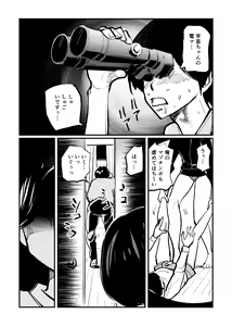 Page 7 of Omukai-san wa SM Kyoudai - preview thumbnail