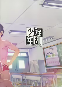 Page 38 of Inran Shounen Nazo no Bitch Shota to Ossan no Monogatari Vol. 0 | 음란소년 수수께끼의 빗치소년과 아저씨의 이야기 Vol. 0 - preview thumbnail