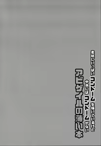 Page 3 of Hyoushi ni Ippai Condom o Kaiteiru kedo Nakami ni wa Condom ga Nai Abigail no Usui Hon - preview thumbnail
