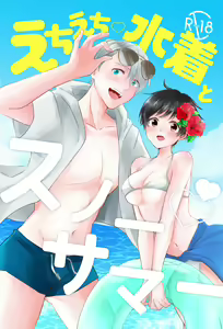 Echi Echi Mizugi to Snow Summer! - hentai manga cover image