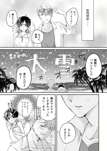 Page 2 of Echi Echi Mizugi to Snow Summer! - preview thumbnail