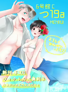 Page 7 of Echi Echi Mizugi to Snow Summer! - preview thumbnail