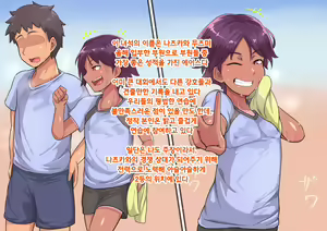 Page 5 of Otokonoko to xx No. 2 ~Kappatsu Junshin na Kouhai Hen~ 낭자애와 XX 2편 활발하고 순진한 후배 편 - preview thumbnail