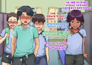 Page 89 of Otokonoko to xx No. 2 ~Kappatsu Junshin na Kouhai Hen~ 낭자애와 XX 2편 활발하고 순진한 후배 편 - preview thumbnail