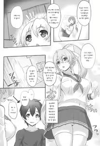 Page 3 of SAOn REVERSE - preview thumbnail