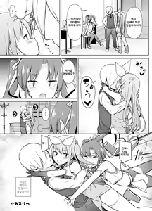 Page 45 of Cosplay Josou de HHH! | 코스프레 여장으로 HHH! - preview thumbnail