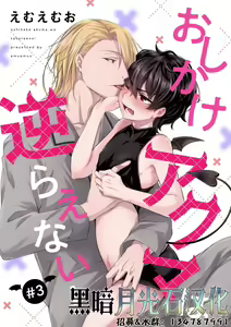 Oshikake Akuma wa Sakaraenai! — hentai manga cover on Fhentai