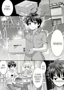 Page 18 of Metamor Coordinate 2 ~Ane no Yuujin Hen Nyotaika Hen~ | 메타모르 코디네이트2 ~누나친구편, 여체화편~ - preview thumbnail