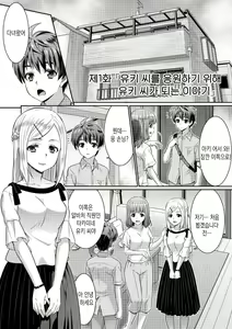 Page 2 of Metamor Coordinate 2 ~Ane no Yuujin Hen Nyotaika Hen~ | 메타모르 코디네이트2 ~누나친구편, 여체화편~ - preview thumbnail