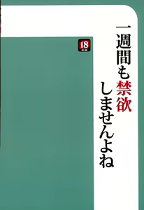 Page 18 of Isshuukan mo Kinyoku Shitara, Gaman Dekimasen yo ne | 일주일이나 금욕하면 참을 수가 없네요 - preview thumbnail