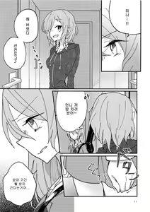 Page 11 of Anata ga Suki | 당신이 좋아 - preview thumbnail