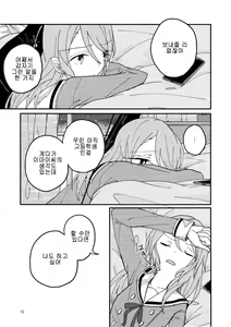 Page 12 of Anata ga Suki | 당신이 좋아 - preview thumbnail