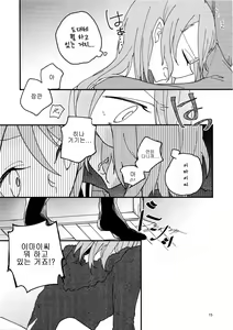 Page 15 of Anata ga Suki | 당신이 좋아 - preview thumbnail