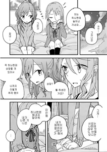 Page 18 of Anata ga Suki | 당신이 좋아 - preview thumbnail