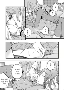 Page 20 of Anata ga Suki | 당신이 좋아 - preview thumbnail