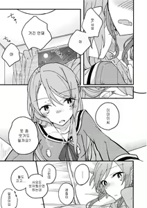Page 21 of Anata ga Suki | 당신이 좋아 - preview thumbnail