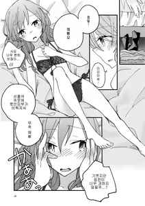 Page 22 of Anata ga Suki | 당신이 좋아 - preview thumbnail