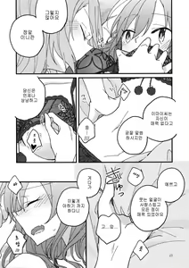 Page 23 of Anata ga Suki | 당신이 좋아 - preview thumbnail