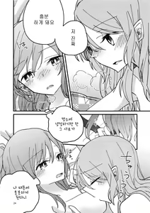 Page 24 of Anata ga Suki | 당신이 좋아 - preview thumbnail