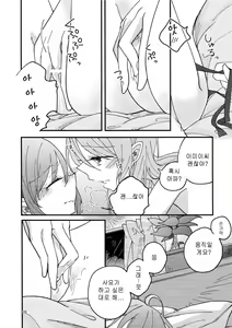 Page 26 of Anata ga Suki | 당신이 좋아 - preview thumbnail