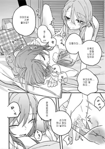 Page 27 of Anata ga Suki | 당신이 좋아 - preview thumbnail