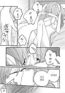 Page 30 of Anata ga Suki | 당신이 좋아 - preview thumbnail