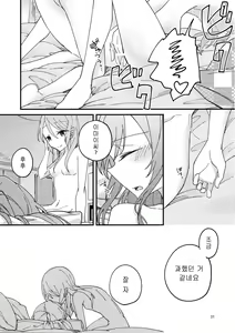 Page 31 of Anata ga Suki | 당신이 좋아 - preview thumbnail