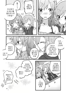 Page 34 of Anata ga Suki | 당신이 좋아 - preview thumbnail