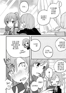 Page 6 of Anata ga Suki | 당신이 좋아 - preview thumbnail