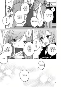 Page 7 of Anata ga Suki | 당신이 좋아 - preview thumbnail