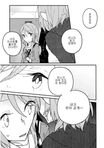 Page 10 of Anata ga Suki | 당신이 좋아 - preview thumbnail