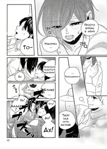 Page 20 of Kokoro o Kogasu, Sore wa - preview thumbnail