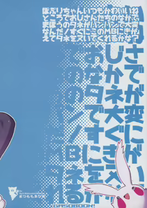Page 17 of PopuKawa Ni! - preview thumbnail