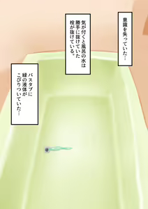 Page 69 of Monster Musume ni Shiboritoraretai! vol.2 - preview thumbnail