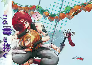 Kono Doku o Sasagu — hentai manga cover on Fhentai