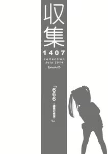 Page 51 of Shuushuu 1407 for Digital - preview thumbnail