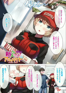 Page 16 of Shinjin-chan no Arbeit - preview thumbnail